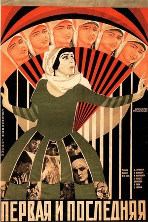 Poster Первая и последняя 1927