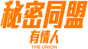 The Union — Logos 3