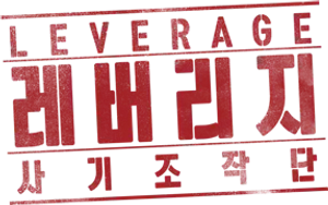 Leverage — Logos 4