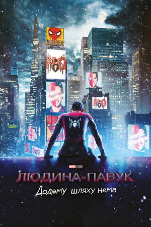 poster Spider-Man: No Way Home
