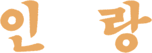 인랑