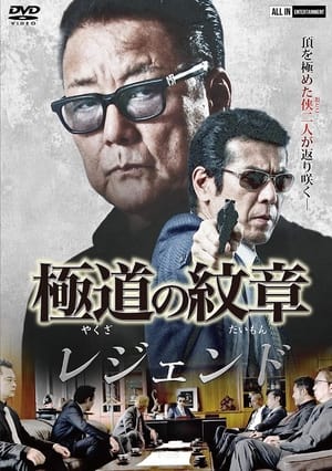 Poster Yakuza Emblem Legend (2021)