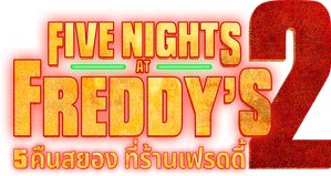 Five Nights at Freddys 2 (2025) 5 คืนสยองที่ร้านเฟรดดี้ 2