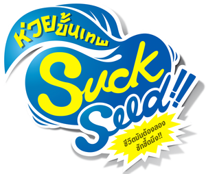 Suck Seed — Logos 3