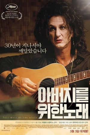 아버지를 위한 노래 (2011)