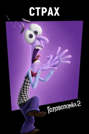 poster Inside Out 2