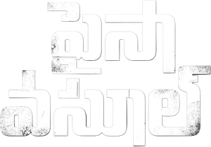 పైసా వాసుల్ — Logos 1