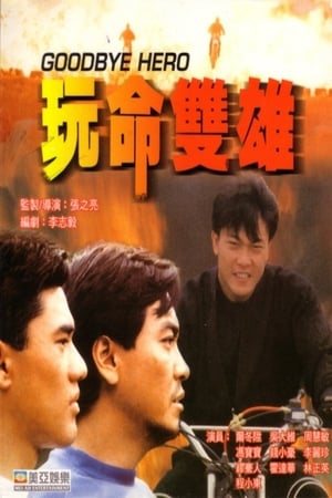 Poster Goodbye Hero (1990)