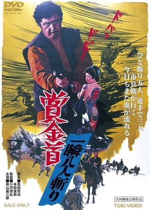 Poster 賞金首 一瞬八人斬り 1972