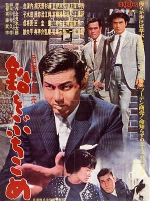 Poster Namari o buchikome (1962)
