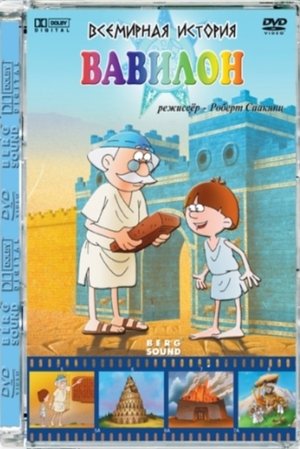 World History - Season 1