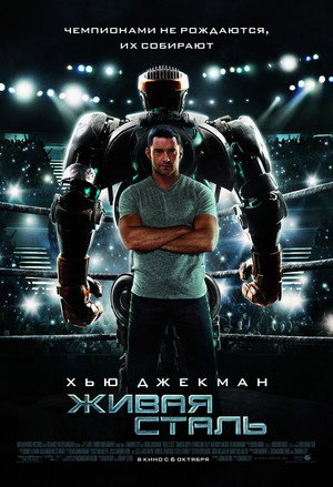 poster Real Steel