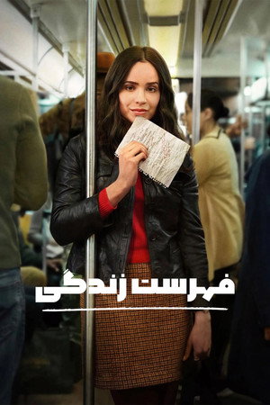 فهرست زندگی