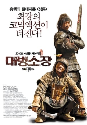 Poster 대병소장 2010