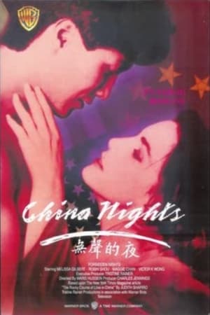 Poster Forbidden Nights 1990