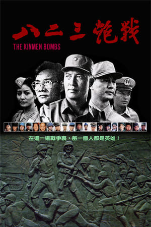 The Kinmen Bombs poster