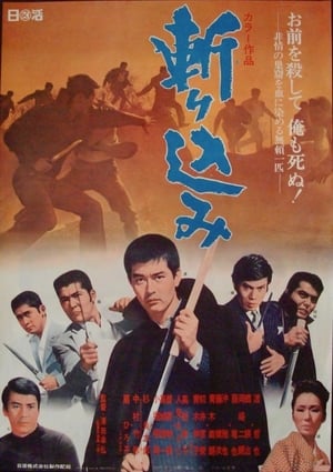 Poster 斬り込み 1970