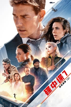 poster Mission: Impossible - Dead Reckoning Part One