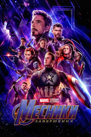 poster Avengers: Endgame