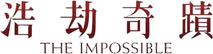 O Impossível — Logos 10