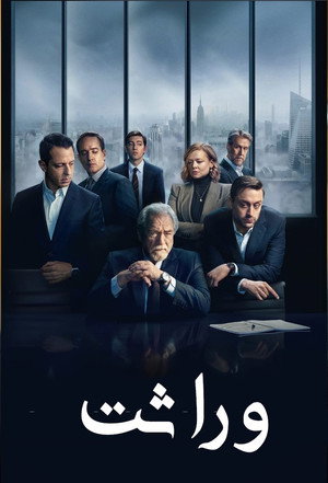 Succession 145