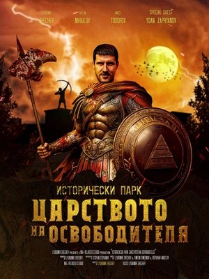 The Historical Park - The Kingdom of the Liberator