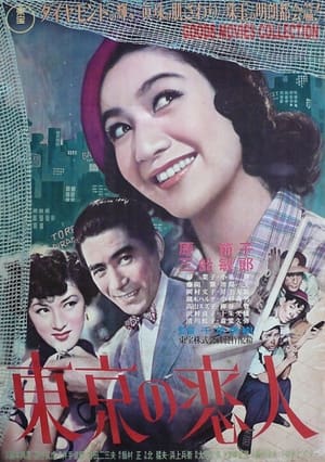 Poster Tokyo Sweetheart (1952)