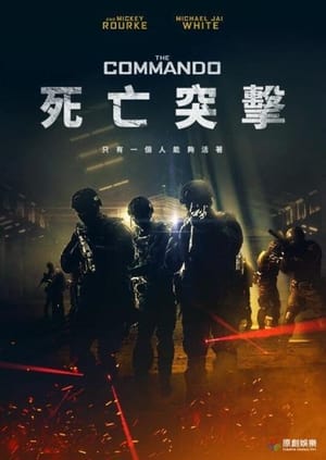 Poster 特种兵 2022