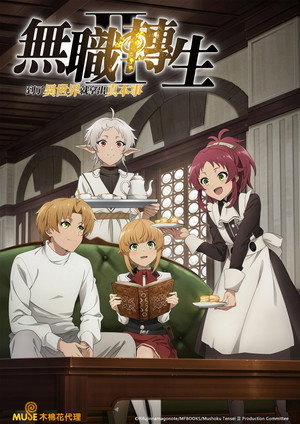 poster Mushoku Tensei: Jobless Reincarnation