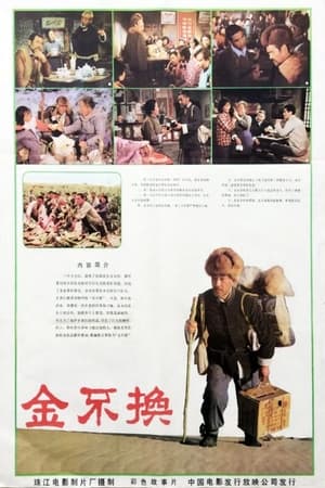 Poster Jin bu huan (1984)