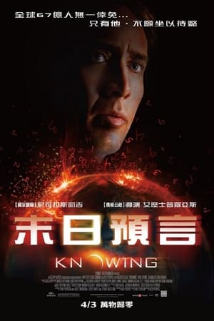 神秘代码 (2009)