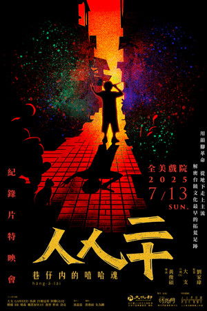 The Kung Fu Rap: Spirit of Hip Hop From the Alley