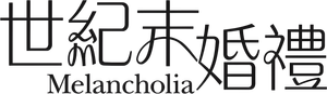 Melancholia — Logos 5