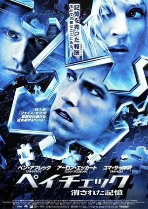 ペイチェック 消された記憶 (2003)