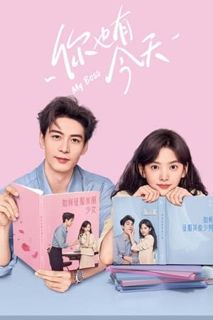 你也有今天 Saison 1 Épisode 14 2024