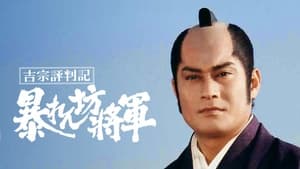poster The Unfettered Shogun