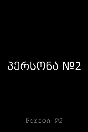 Person No.2