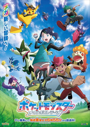 poster Pok&eacute;mon Horizons