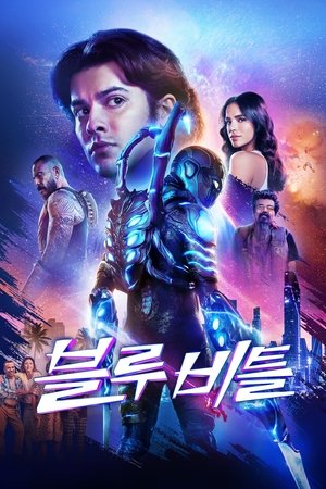 Poster 블루 비틀 2023