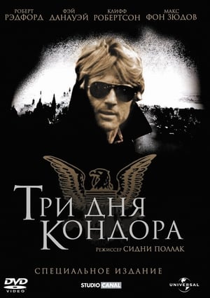 Poster Три дня Кондора 1975