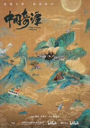 Yao—Chinese Folktales: Season 1