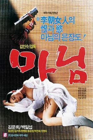 Poster Madame (1987)