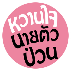 Tonari no Kaibutsu-kun — Logos 6