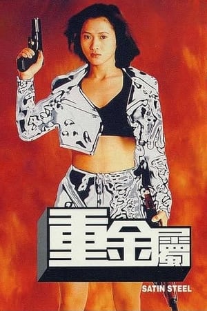 Poster 重金属 1994