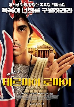 Poster 테르마이 로마이 2012