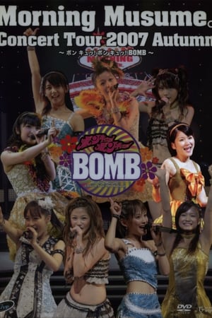 Poster モーニング娘。 コンサートツアー 2007秋 Solo 光井愛佳 ～ ボン キュッ！ボン キュッ！BOMB～ 2007