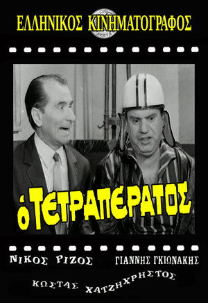 O tetraperatos 3