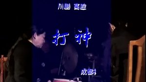 Episode 23 on 川剧合集 Season 2 Episode 23 – Unknown date