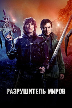 poster Worldbreaker