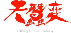 Espadachim Bastardo — Logos 2